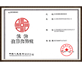 机构信用代码证